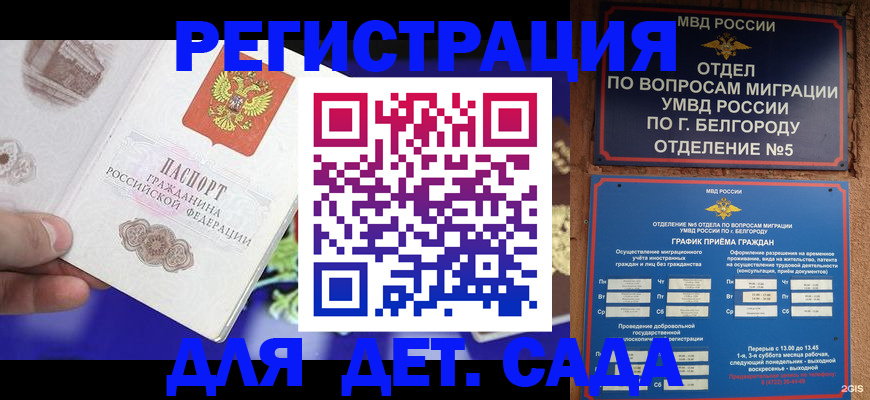 прописка ребенка в Воркуте